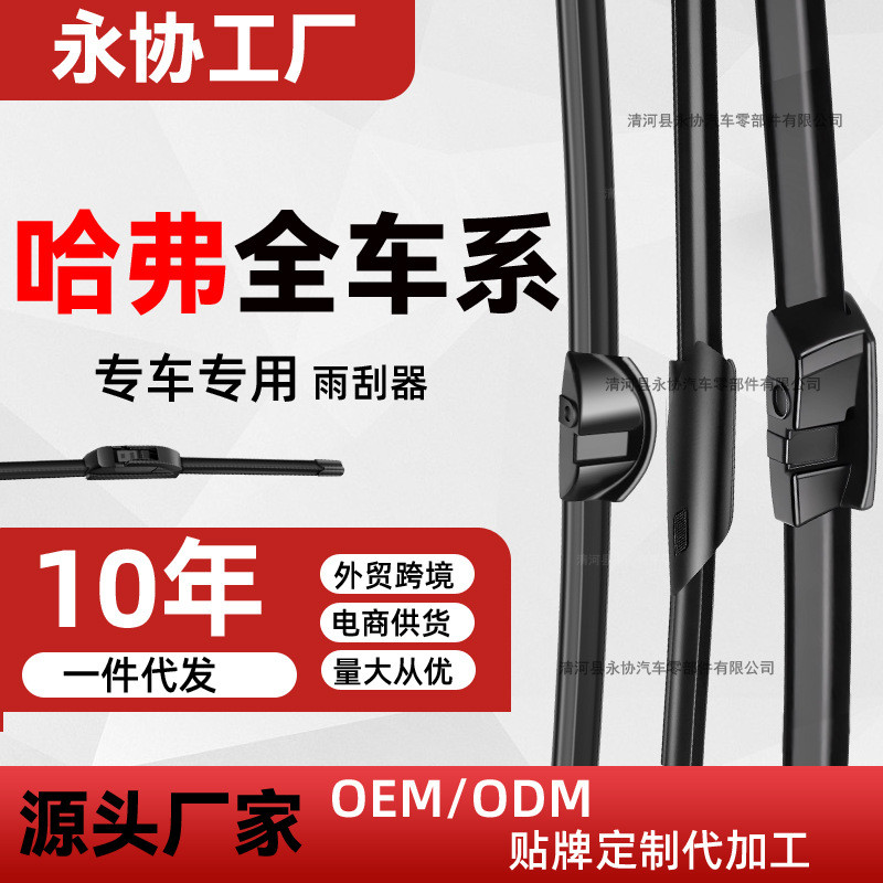 เหมาะสําหรับ Great Wall Harvard h6 Wiper H1H2SH3H4H5H7LH8H9M2M4M6F5F7 Harvard Original Wiper