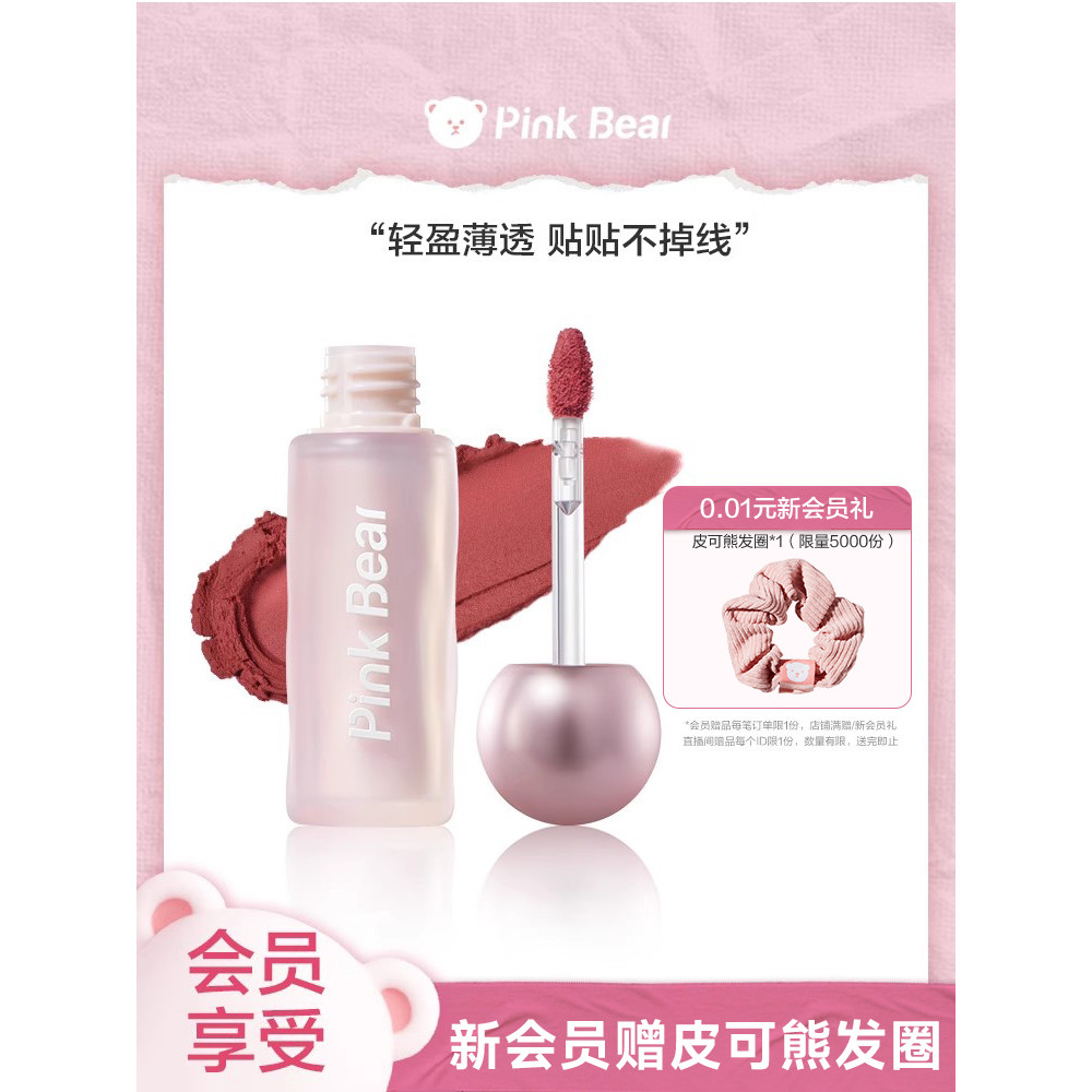 ลิป ออยล์ ลิปsasi Pinkbear Pico Bear Sticker Lip Mud Lip Glaze ลิปสติกไม่ง่ายที่จะจางหาย Nude นักเรี