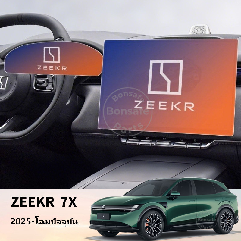 ฟิล์มกระจก ZEEKR 7X 2025 2024 กันรอย ฟิล์มกระจกนิรภัย 9D ป้องกันรอยขีดข่วนระดับ 9H ฟิล์มกันรอยกระจกนิรภัยแบบ HD ฟิล์มนิรภัยหน้าจอควบคุมระบบนำทางส่วนกลาง อะไหล่รถยนต์