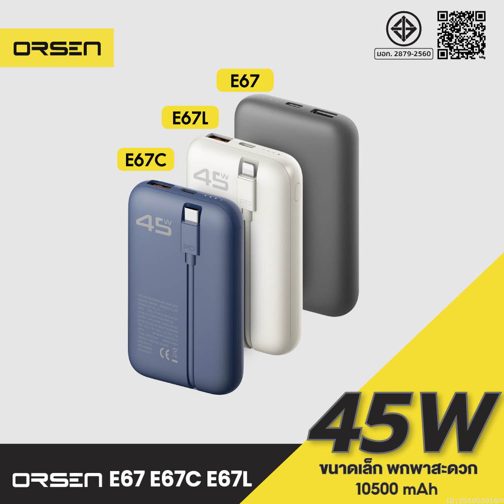 [559บ.ช้อปคุ้ม] Orsen by Eloop E67 E67C E67L แบตสำรอง 10500mAh PowerBank ชาร์จเร็ว PD 45W Type-C L-C