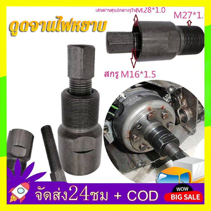 🔥QA🔥 ยามาฮ่า ฮอนด้า มอเตอร์แม่เหล็กดึงรหัสมู่เล่แม่เหล็กกระบอกกำจัดโรเตอร์ ดูดจานไฟ มอเตอร์ไซค์ เวฟ100 110คาบู 125คาบู