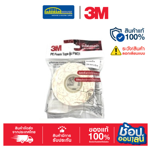 เทปโฟม 24มมx3ม แกน 1" (PW21) 3M
