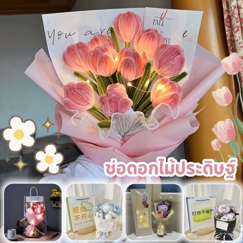 ช่อดอกไม้ประดิษฐ์ DIY เชือกกำมะหยี่ ทิวลิป 10 ดอก มีไฟ ช่อวาเลนไทน์ ของขวัญวันวาเลนไทน์