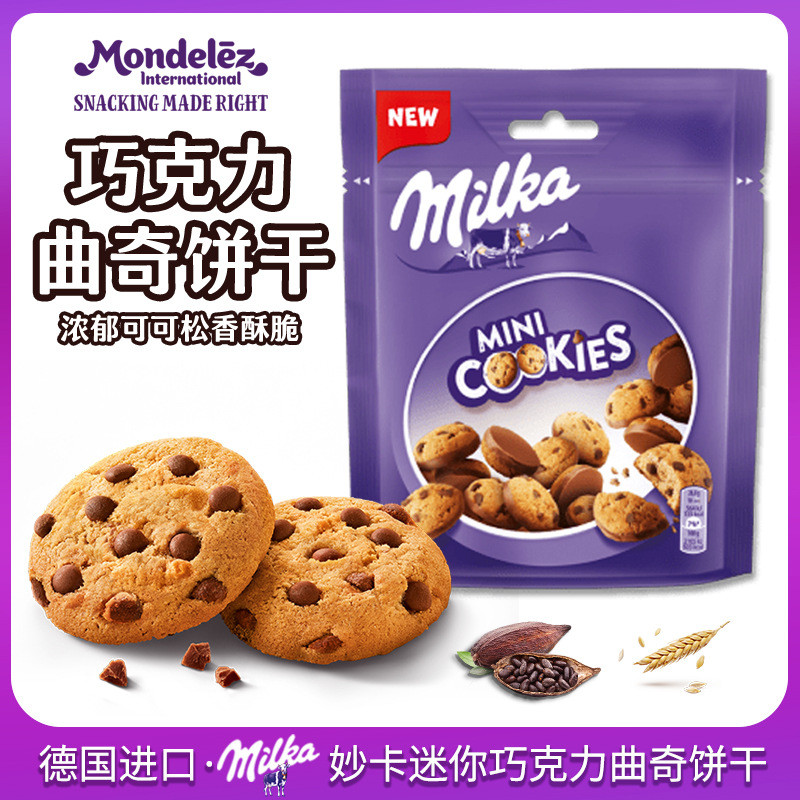 เยอรมันนําเข้า MILKA MILKA Mini Milk Cocoa Butter คุกกี้ช็อคโกแลตบิสกิตชายามบ่ายของว่าง LS251016