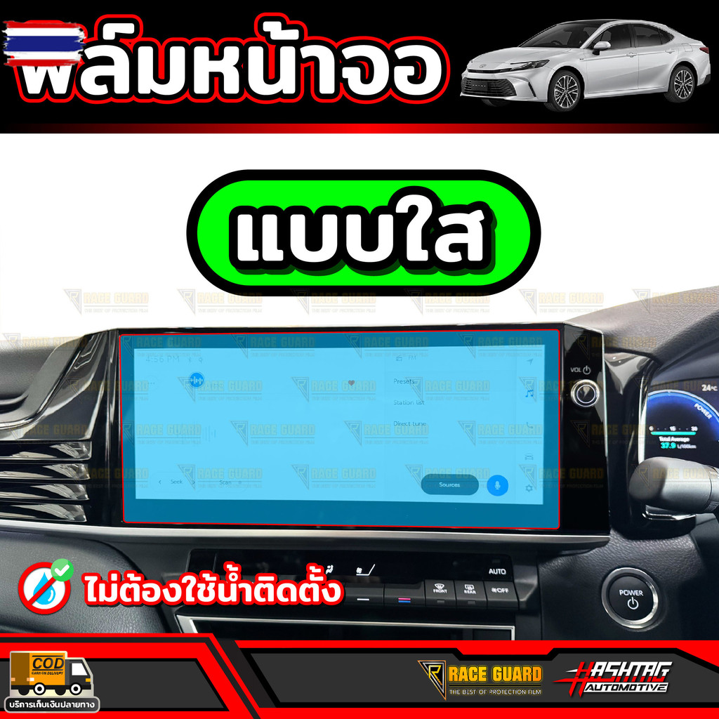 ฟิล์มกันรอยหน้าจอรถ Toyota Camry รุ่นyear 2024 - ปัจจุัน ACV80 โตโยต้า แคมรี่