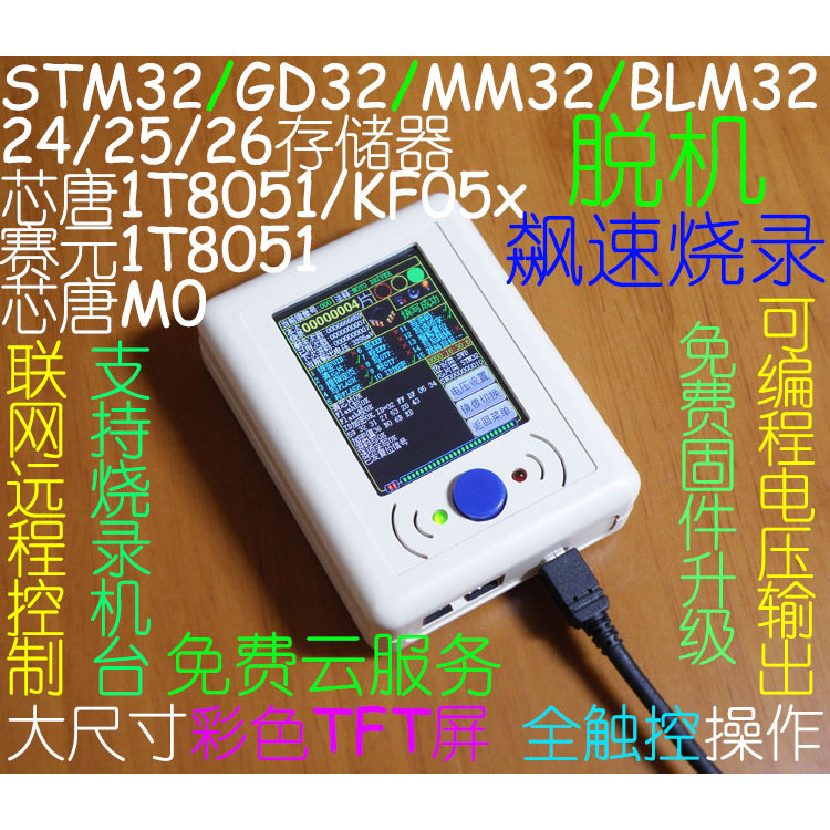 STM32 GD32 MM32 Offline Programmer Burner Offline Downloader Burner ดาวน์โหลด Line Machine