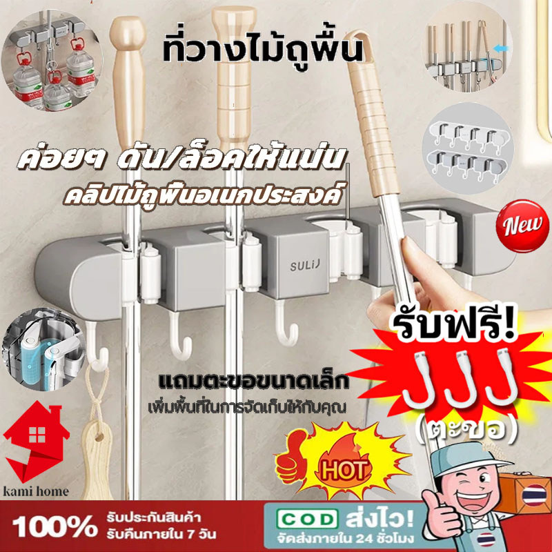 ที่แขวนไม้ถูพื้น ที่แขวนไม้กวาด ที่แขวนแปรงขัดห้องน้ำ ที่แขวนของใช้ภายในบ้าน ไม่ต้องเจาะ【Ready+COD】
