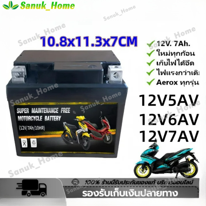 แบตเตอรี่มอเตอร์ไซค์แท้ 12V 5AH 6AH 7AH แบตเตอรี่ 12V5Ah สำหรับรถมอเตอร์ไซค์ Honda yamaha