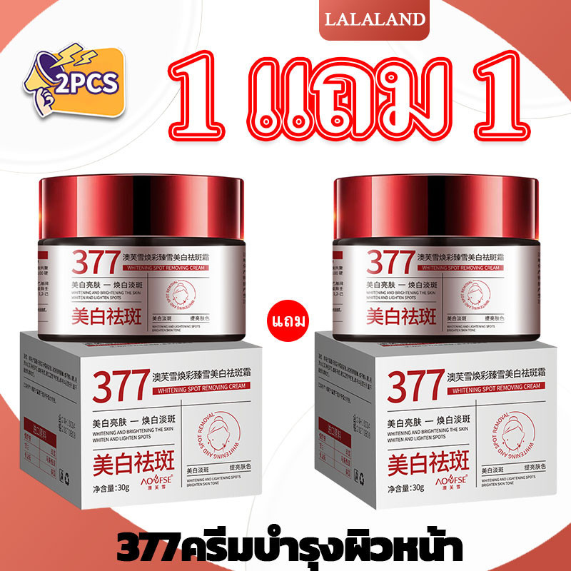 【 1 แถม 1】377 ครีมบำรุงผิวหน้าใสขึ้นบนใบหน้า ครีมไวท์เทนนิ่งและป้องกันฝ้า ปรับให้หน้ากระจ่าง Whitening ผิวกระจ่างใส