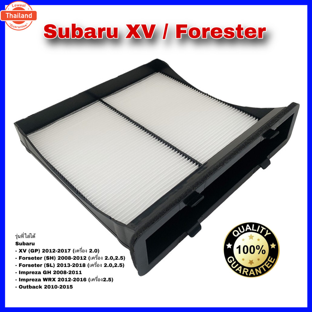 กรองแอร์ Subaru ซูารุ XV / Forester / Impreza / WRX / Outback