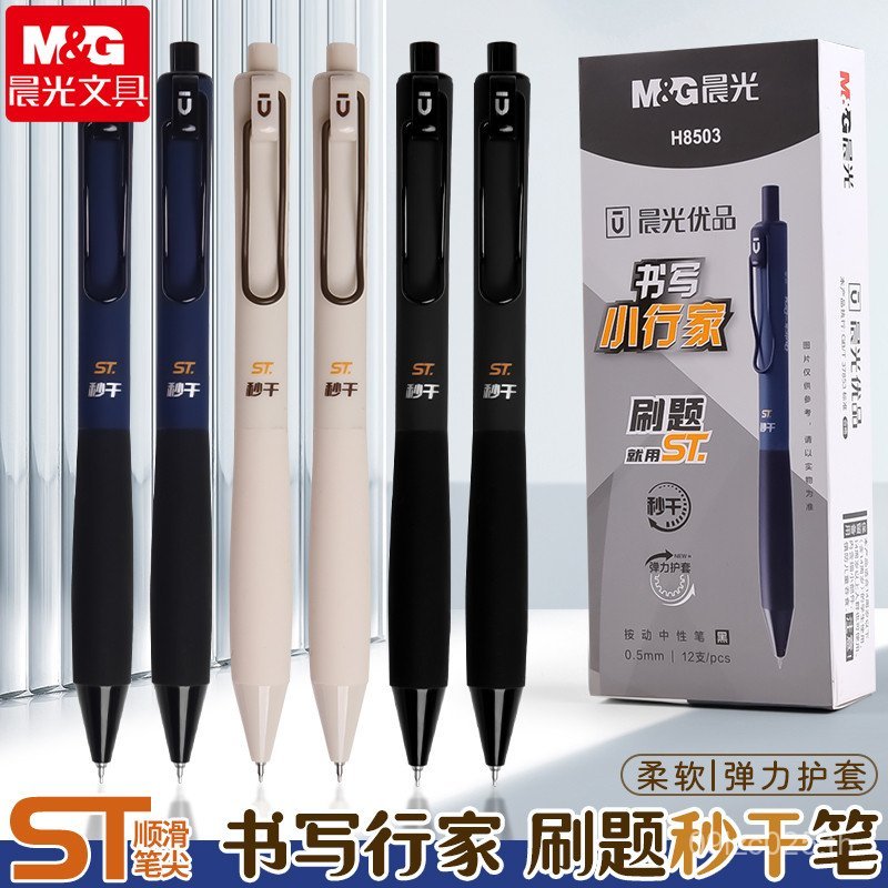 0.5 High-Appearance Press Quick-Drying Morning Light Pen ปากกาเจลปากกาผู้เชี่ยวชาญแปรงขนาดเล็กคําถาม