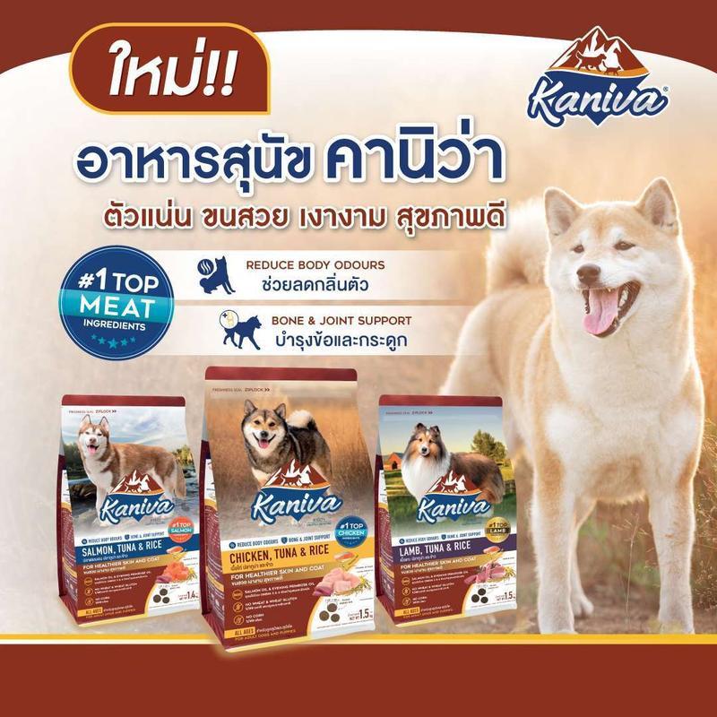 Kaniva Dog Food 1 kg. อาหารสุนัข สำหรับสุนัข 4 เดือนขึ้นไป