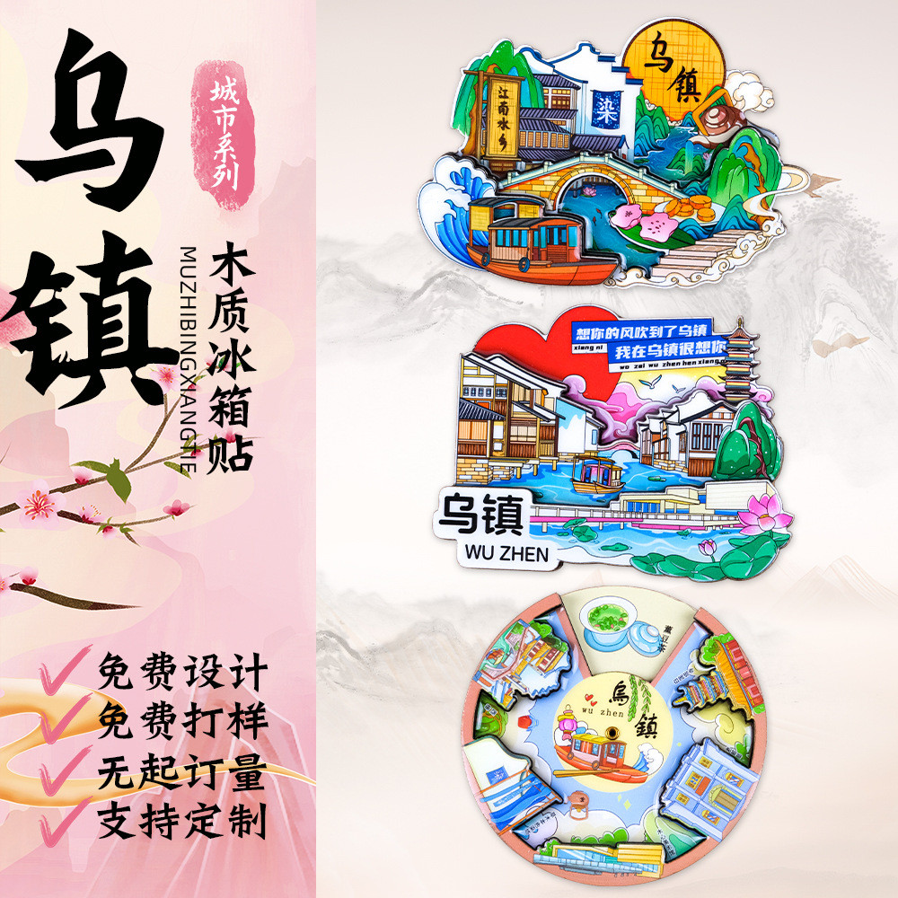 Wuzhen สติกเกอร์ตู้เย็นเมืองการท่องเที่ยวดูพื้นที่ Landmark Wuzhen Travel ที่ระลึกแห่งชาติอินเทรนด์ส