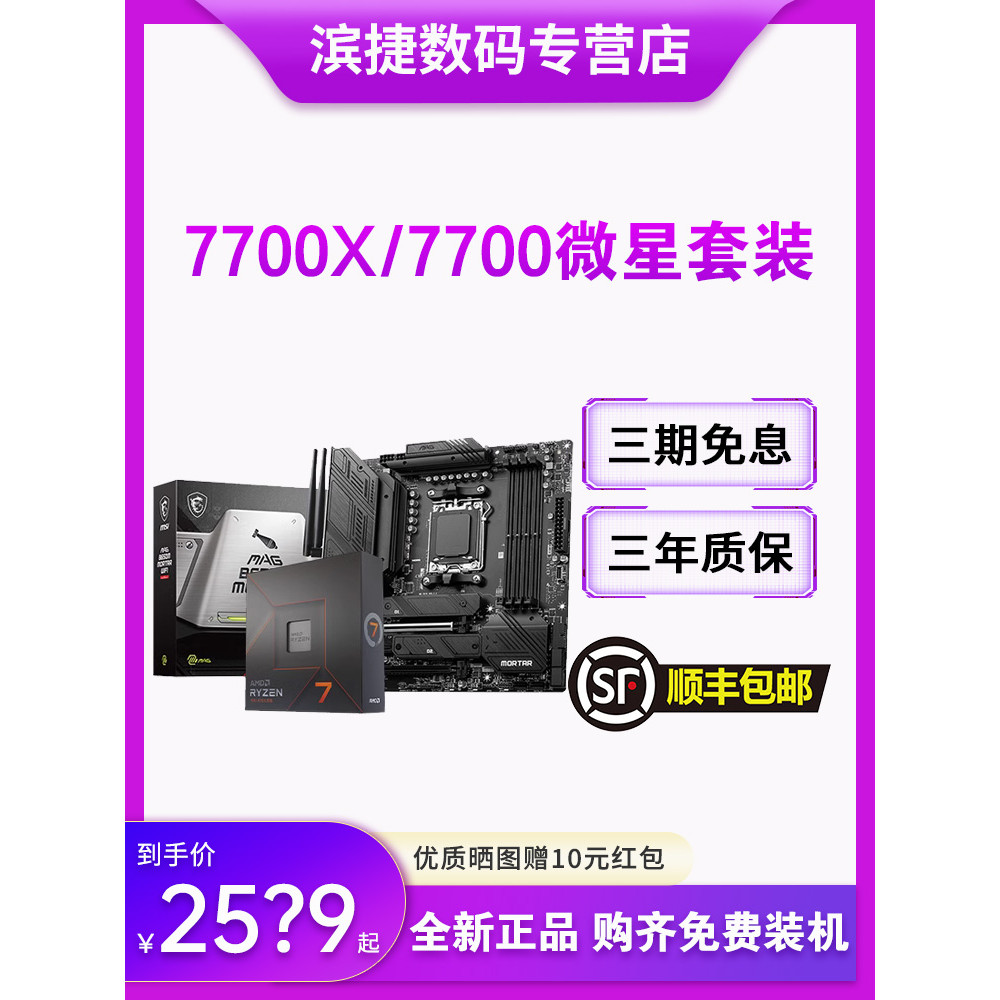 AMD Sharp Dragon R7 7700X กล่อง MSI B650M Mortar/X670E เมนบอร์ด CPU ชุดหลวมชิ้น