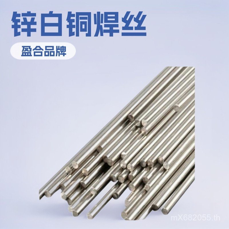 จัดหา SCu7730 สังกะสีทองแดงสีขาว HS225RBCuZn-D, ลวดเชื่อมโรงงาน N5T6