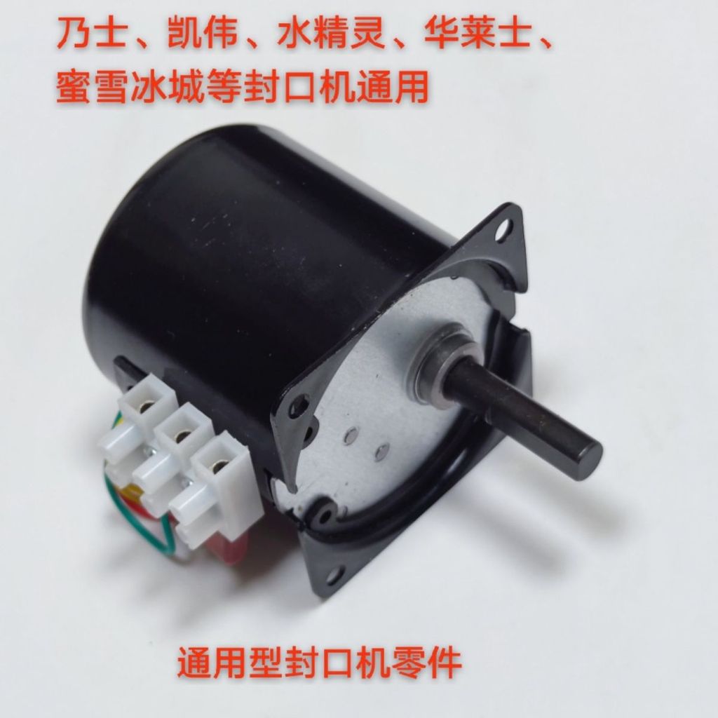 Universal Naishi Milk Tea Sealing Machine Rolling Film Motor Accessories Mixue Ice City Kaiwei Yihet