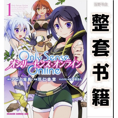 Only Sense Online All 17 Volumes Japanese Version Comics