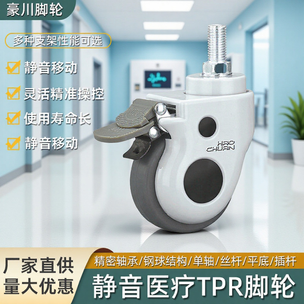 ทางการแพทย์เงียบล้อ TPR Universal ล้อ TPR อุปกรณ์ล้อสกรูแบริ่งสีเทาเบรค OTMA