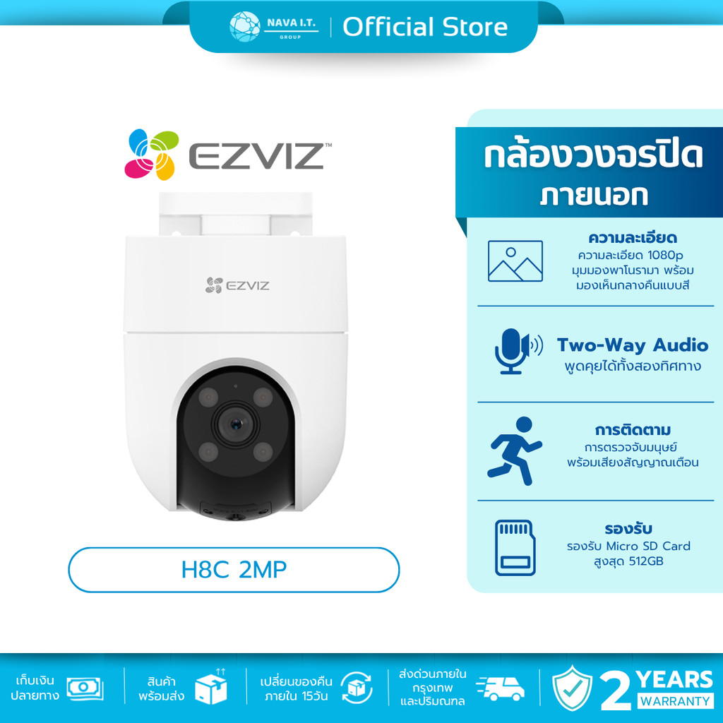 (มีส่งด่วน) EZVIZ H8C 2MP กล้องวงจรปิดไร้สาย WI-FI กล้องวงจรปิดภายนอก รับประกัน 2 ปี