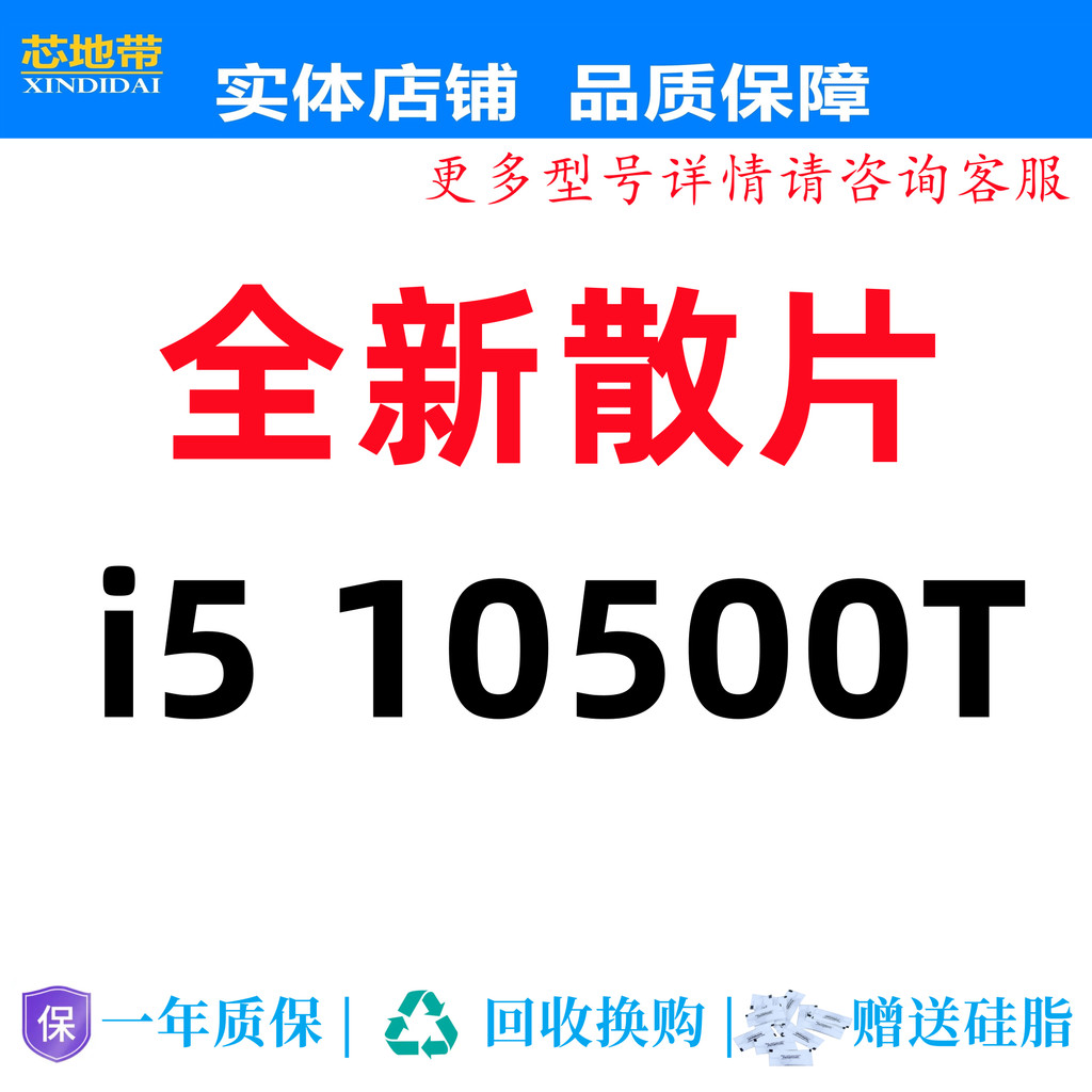 Intel/Intel 10th Generation CPU i5 10500T10500 10400 10400T 10100