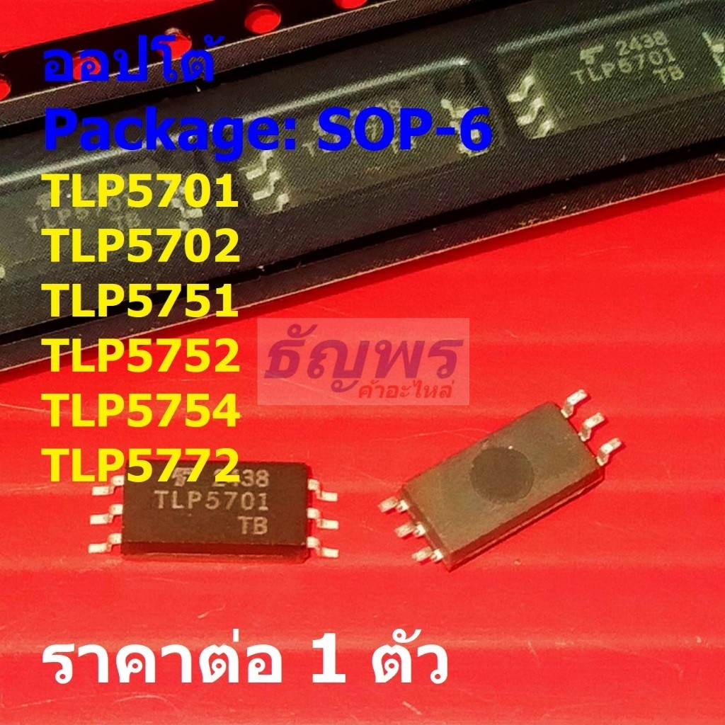 ออปโต้ Opto Optocoupler Photoelectric Coupler IC TLP5701 TLP5752 TLP5754 TLP5772 #SOP-6 (1 ตัว)