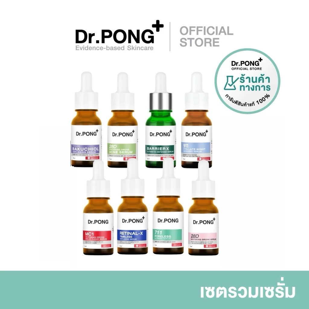 Dr.PONG serum รวมเซรั่มขายดี ดร.พงศ์ ครบทุกสูตร(15ML-20ML)