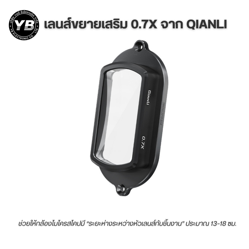 QIANLI 0.7X เลนส์เสริมยกสูง รองรับกล้องตระกูล QianLi Gorilla 6558 Scope/Trinocular Microscope Series