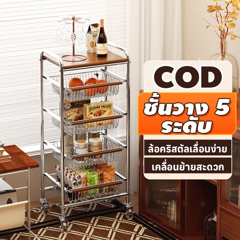 MOK ชั้นวางของ 5 ชั้น พร้อมล้อ สีโครเมี่ยม+ไม้ ขนาด 40*28*89cm เคลื่อนย้ายง่าย จัดเก็บสะดวก