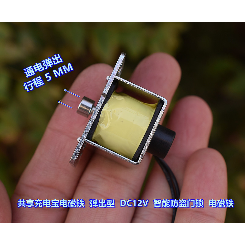 Sharing Power Bank 0820P แม่เหล็กไฟฟ้าเลื่อนประเภท DC12V สมาร์ทป้องกันการโจรกรรมประตูล็อคแม่เหล็กไฟฟ