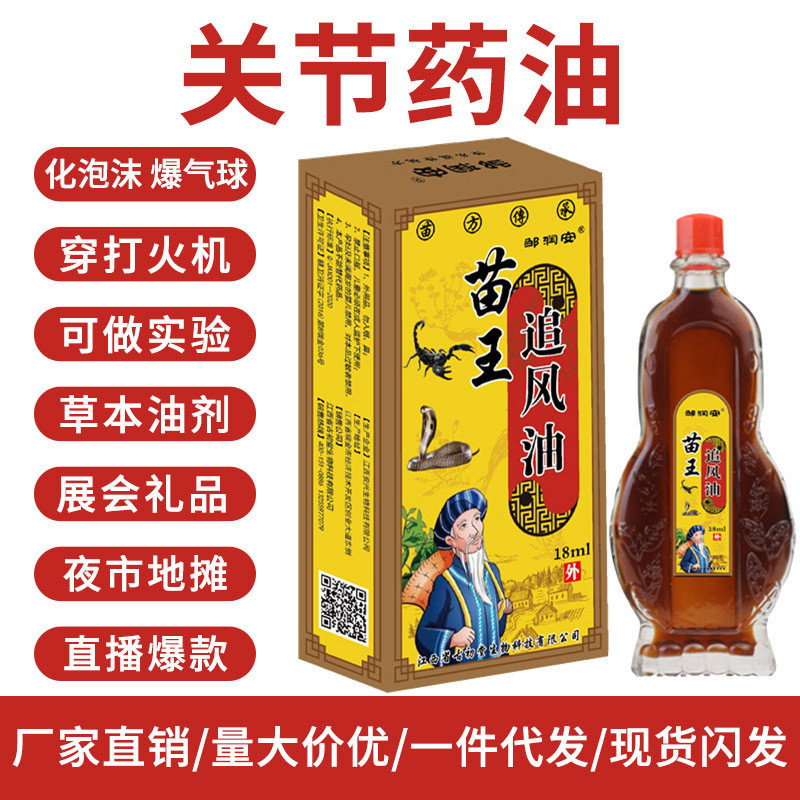 Miaowang Chasing Wind Oil คอไหล่เอวขา Joint Bone Oil Jianghu สวมใส่ไฟแช็กสามารถใช้เป็นการทดลอง HHH66