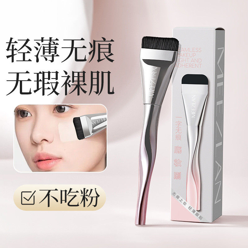 Meizhilan One-word Seamless Foundation แปรงแต่งหน้าไม่มีเครื่องหมายแป้งแปรงแต่งหน้ายืดหยุ่น Skin-Fri