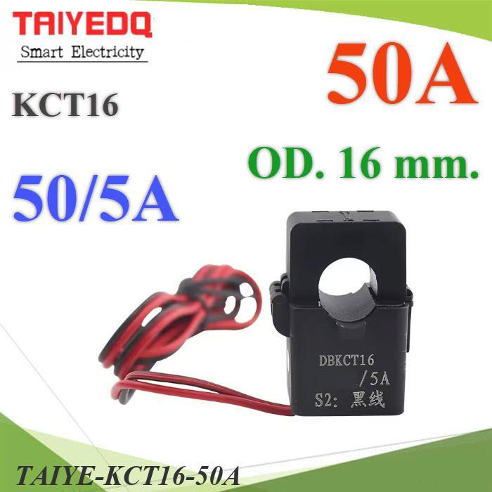 คอยล์ KCT16 สายไฟไม่เกิน 16มม. อัตราส่วน 50A/5A Split core CT แบบเปิดได้