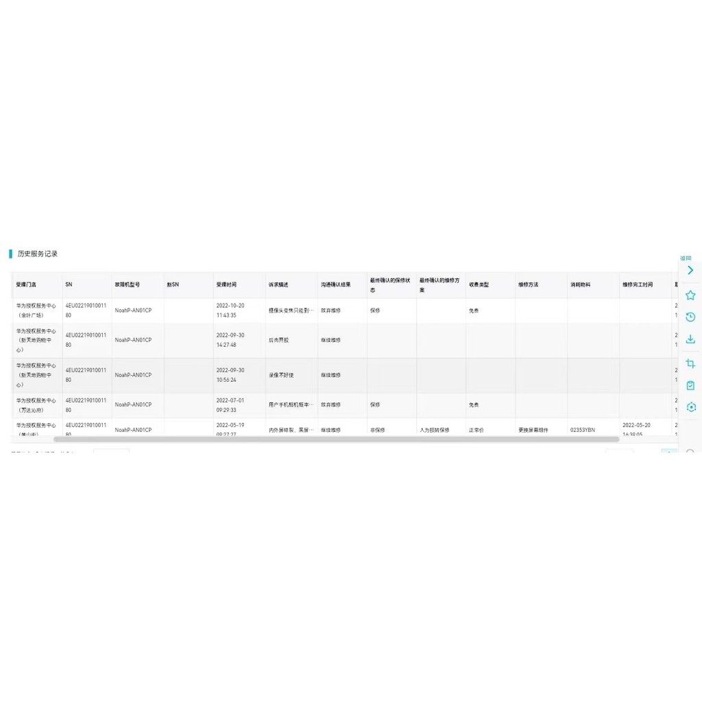 Huawei Xiaomi Honor Repair Record After-Sales Case Inquiry hinova Dingqiao Inquiry Inquiry Link