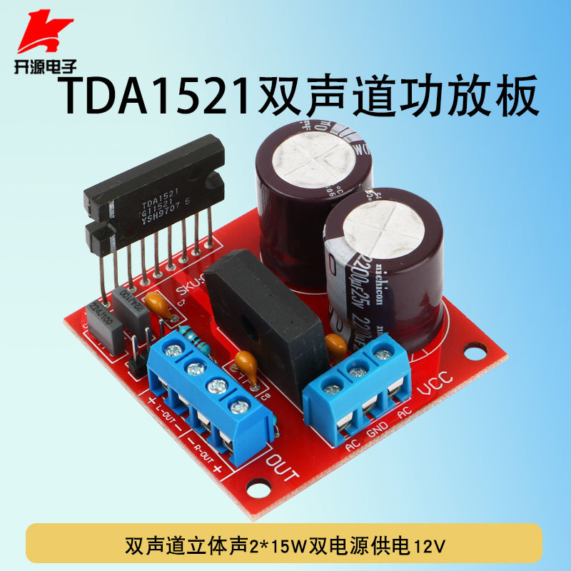 TDA1521 เครื่องขยายเสียง Dual Channel 2 * 15W Dual Power Supply Effect Super LM187 LM1876 TDA7265