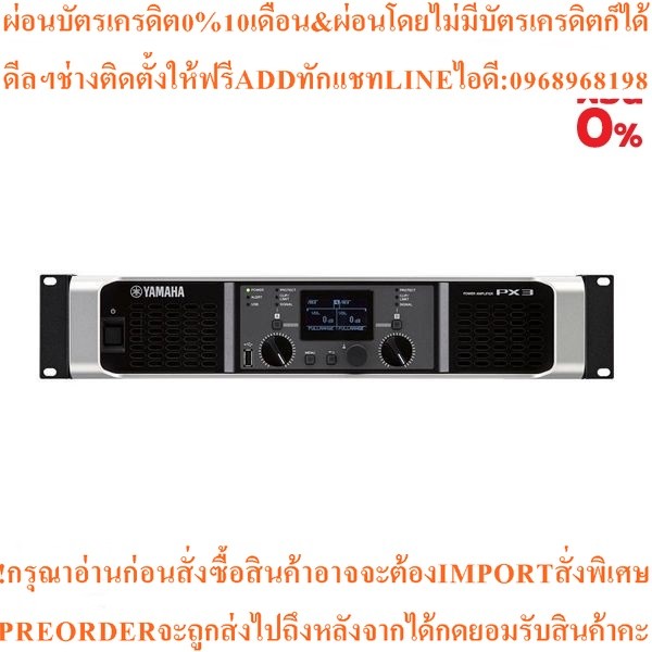 YAMAHA PX3 เครื่องขยายเสียง 2x 500W ที่ 4Ω