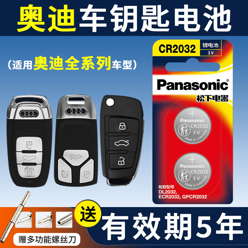 แบตเตอรี่กุญแจรถ Audi Original a6l/a4l/q3/q5l/a3l/a6/a7/a5/a4/q7/q2l/a1/a3 แบตเตอรี่ปุ่ม Panasonic C