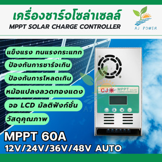 เครื่องชาร์จโซล่าเซลล์ Solar Charger MPPT 60A 12V/24V/36V/48…