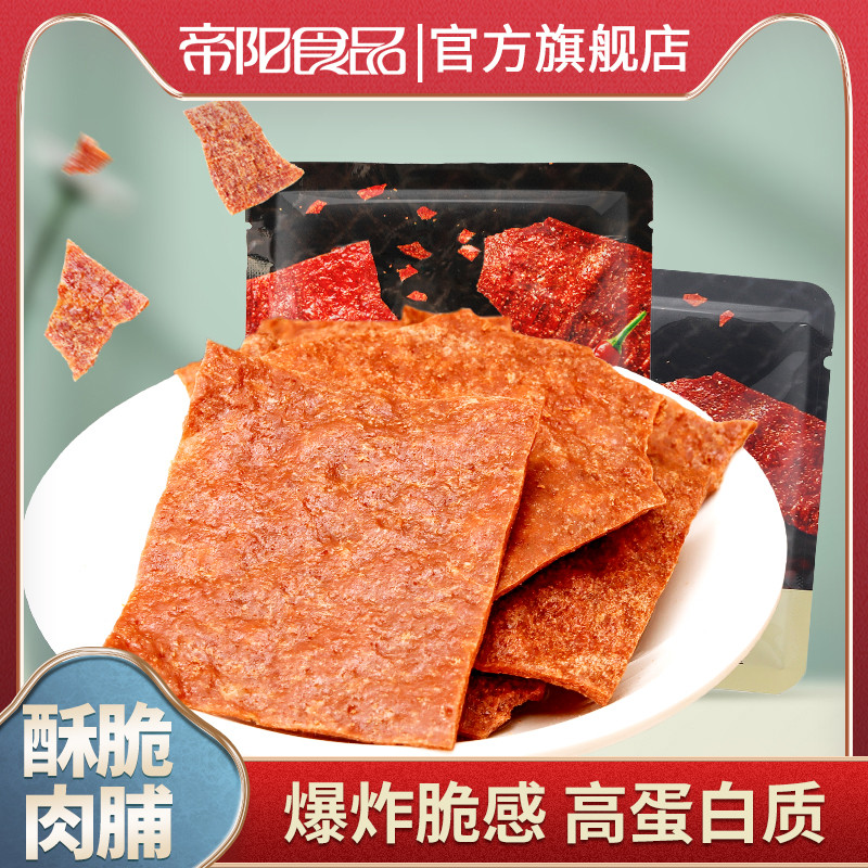 Diyang หมูแช่อิ่มกรอบ 250g รสดั้งเดิมกระจัดกระจาย เผ็ด จิงเจียง พิเศษ แพ็คเกจเล็กทันที หมูกระตุก บรร