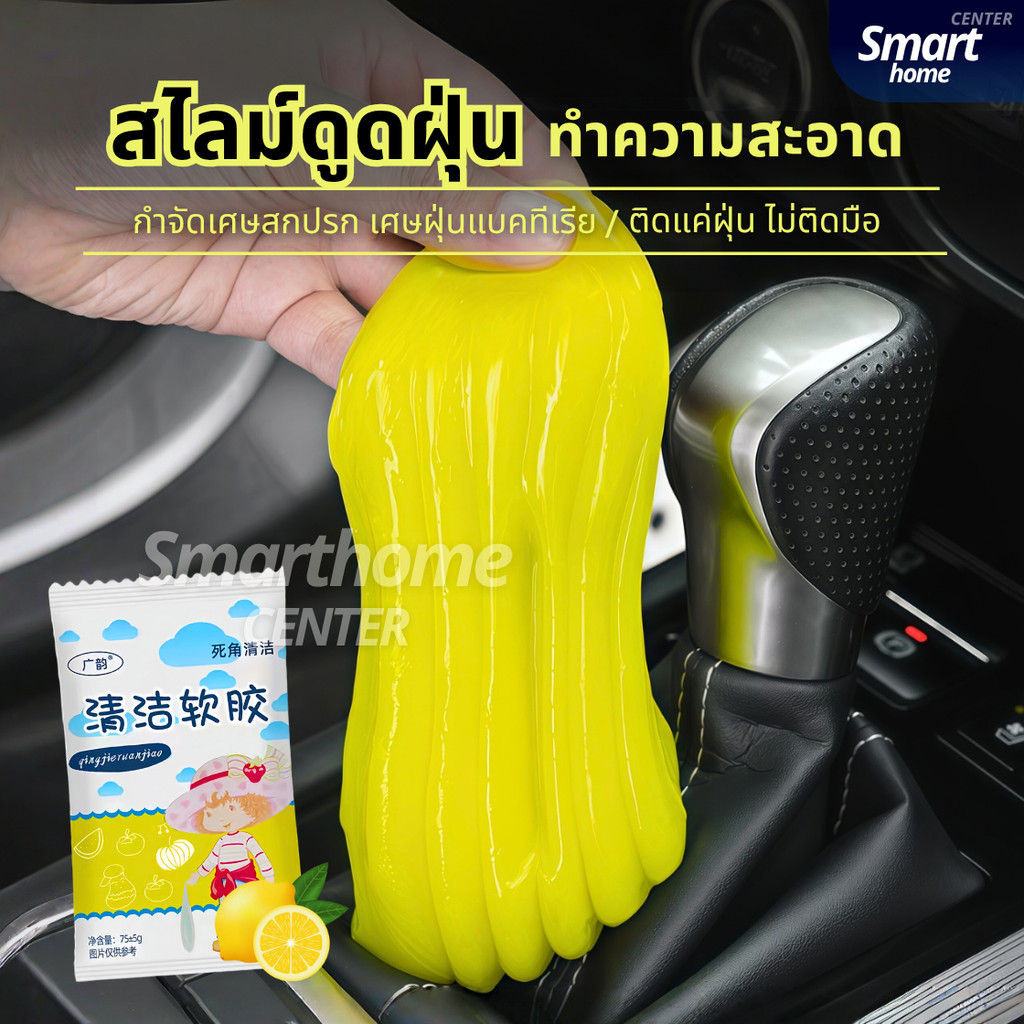 สไลม์ดูดฝุ่น เจลทำความสะอาดคีย์บอร์ด ตามซอกมุมที่ทำความสะอาดยาก เอนกประสงค์