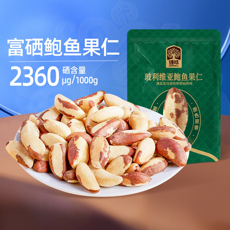 Zhenwei Brazil Abalone Nuts 100g ถุงรสดั้งเดิมไม่มีสารเติมแต่งผลไม้ทะเลทรายหญิงตั้งครรภ์