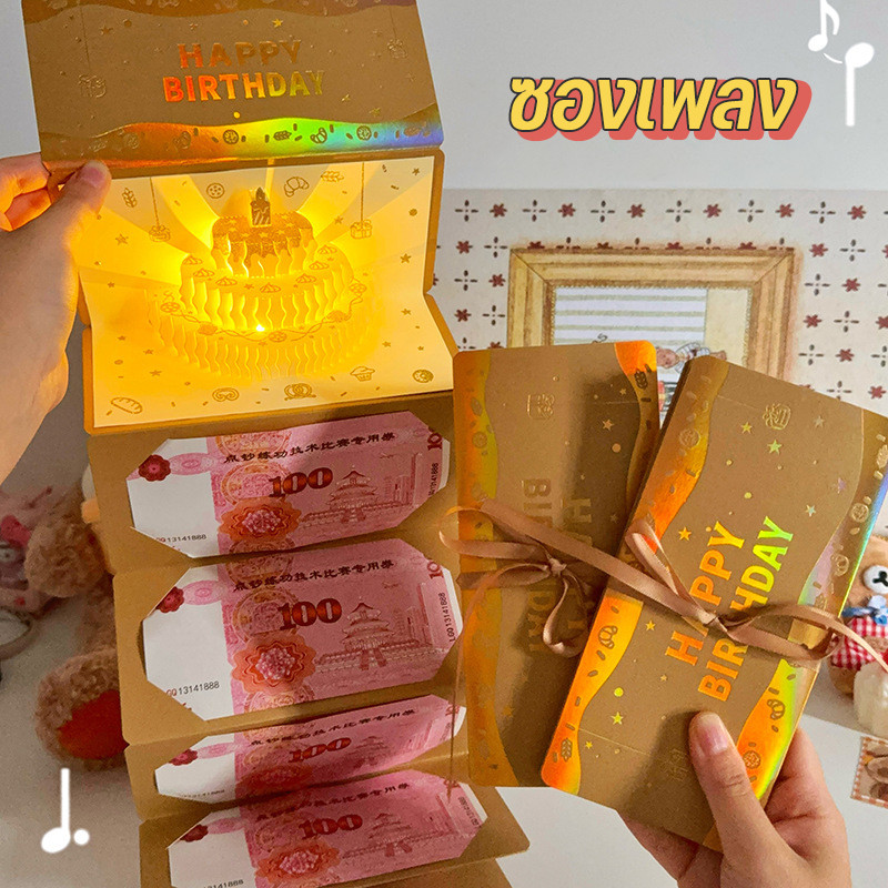 กล่องของขวัญวันเกิด การ์ดวันเกิดป๊อปอัพ 3 มิติพร้อมไฟเพลง ซองจดหมายสีแดง เซอร์ไพรส์ เหมาะสำหรับเทศกาล