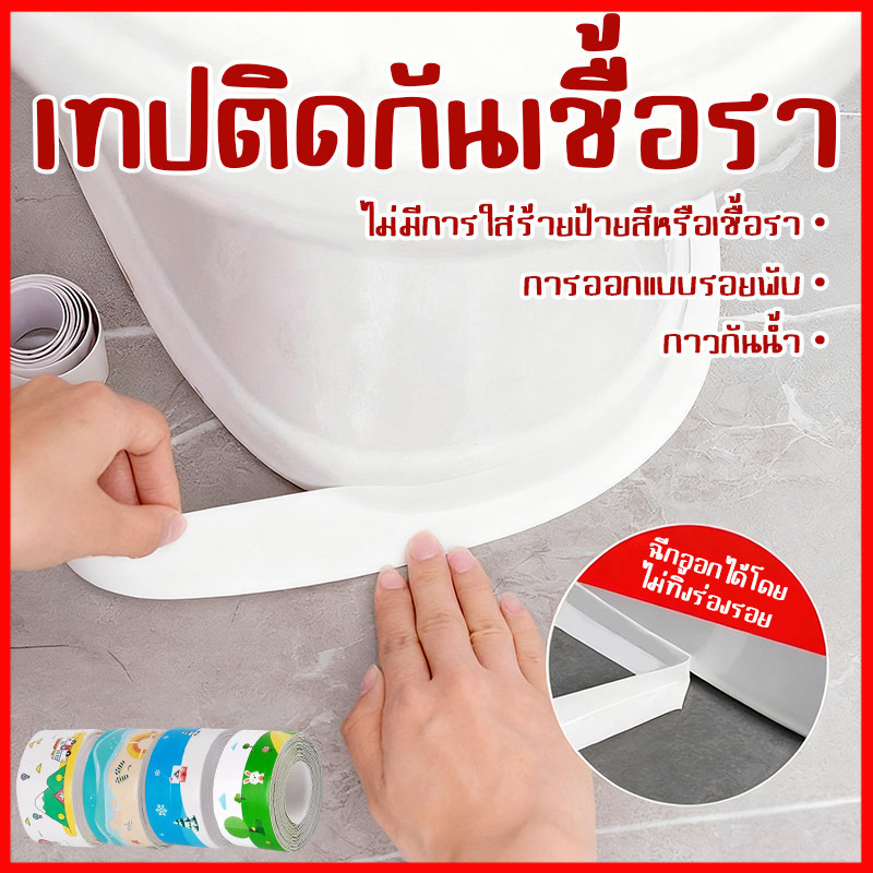 ⚡พร้อมส่งจากไทย⚡ เทปสติกเกอร์กันน้ํา PVC มีกาวในตัว สําหรับติดอ่างล้างจาน ห้องน้ํา ห้องครัว