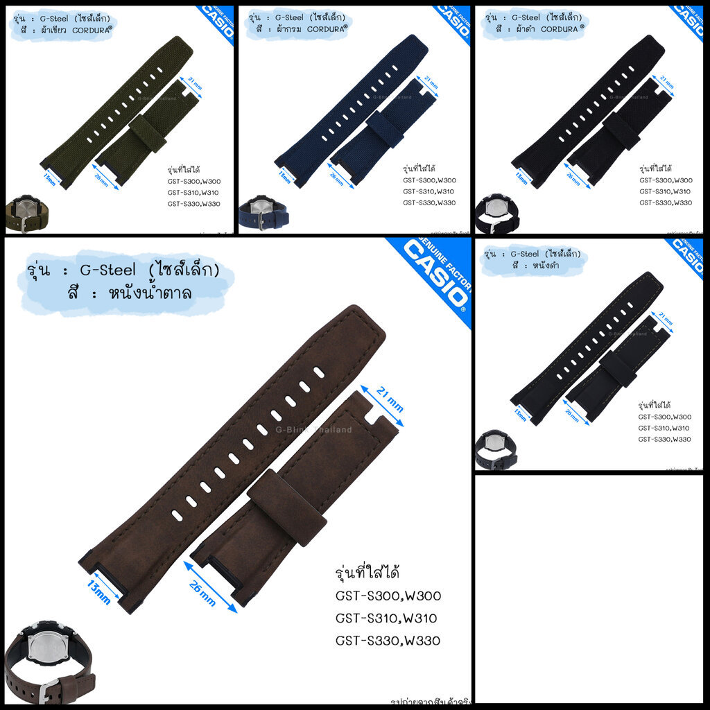 ใหม่ แท้ ตรงปก 💯% พร้อมส่ง สาย (ไซส์เล็ก) G-Shock รุ่น G-Steel GST-S300 GST-W300 GST-S310 GST-S330 G