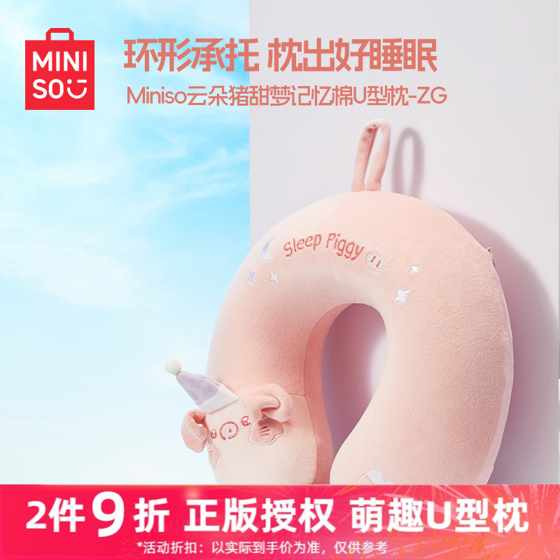หมอนนวดคอ หมอนรองคอ MINISO MINISO หมอนรูปตัว U Cloud Pig Sweet Dream สํานักงานเครื่องบิน หมอนเดินทาง