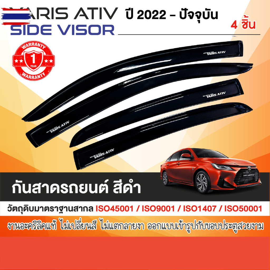 คิ้วกันสาดประตู ALL ใหม่ YARIS ATIV 2022 - yearปัจจุัน สีดำ 4ประตู4ชิ้น Hybrid Premium / Hybrid GR S