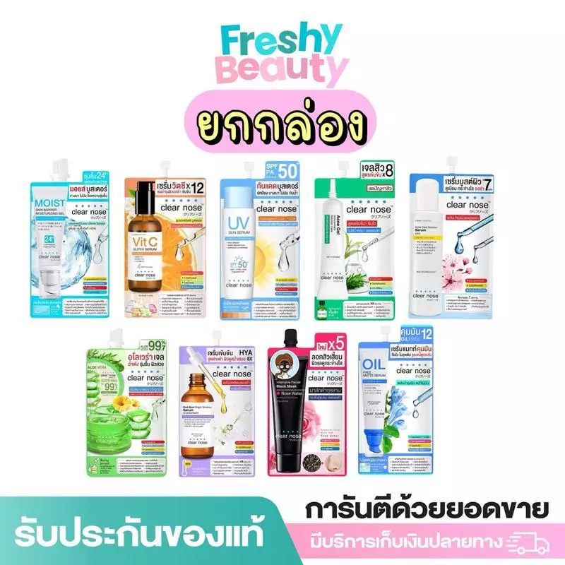 (ยกกล่อง 6 ซอง)เคลียร์โนส แอคเน่ Clear Nose ผลิตภัณฑ์บำรุงผิวหน้า สกินแคร์ 1 กล่อง 6 ซอง ปริมาณ 4-50ml ครีมซอง