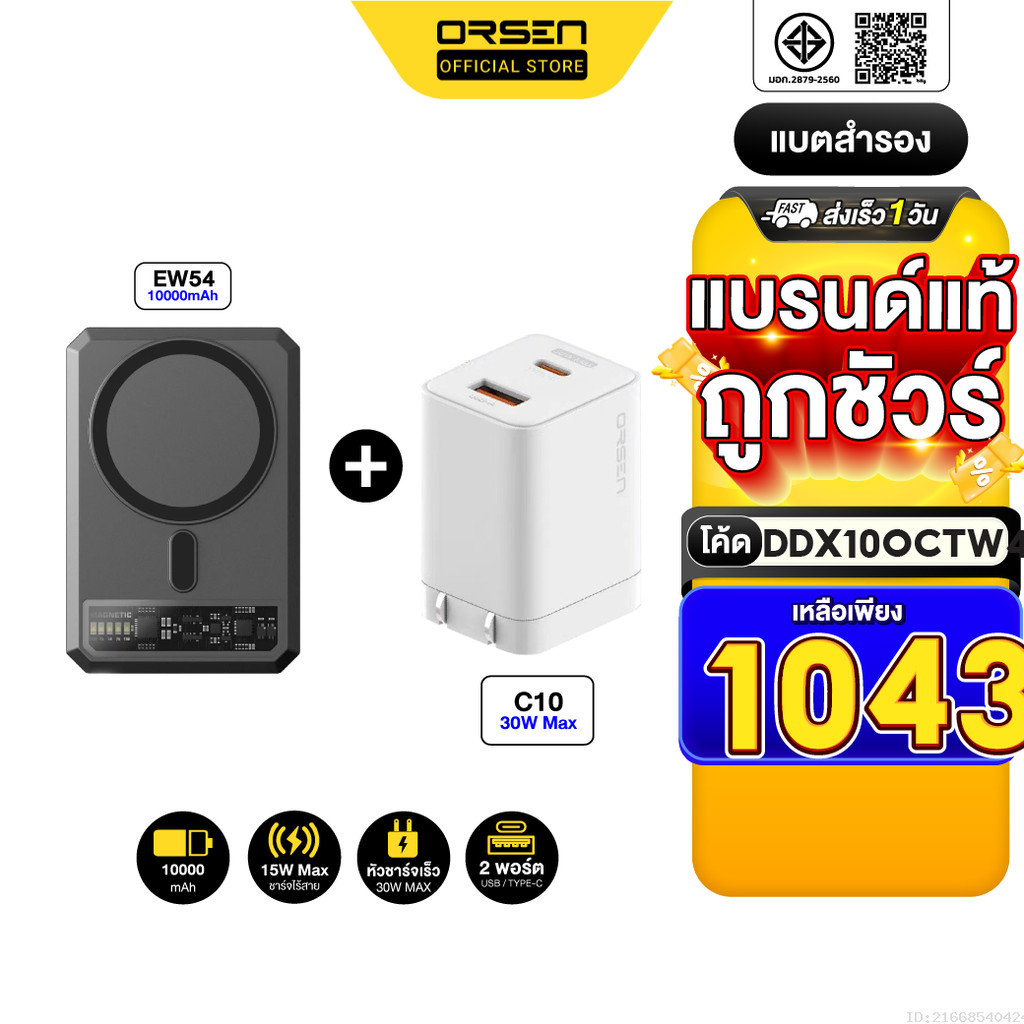 [1043บ.โค้ดคุ้ม] Eloop EW54 + หัวชาร์จ C10 หัวชาร์จเร็ว แบตสำรอง 10000 mAh Powerbank Type C PD 30W O