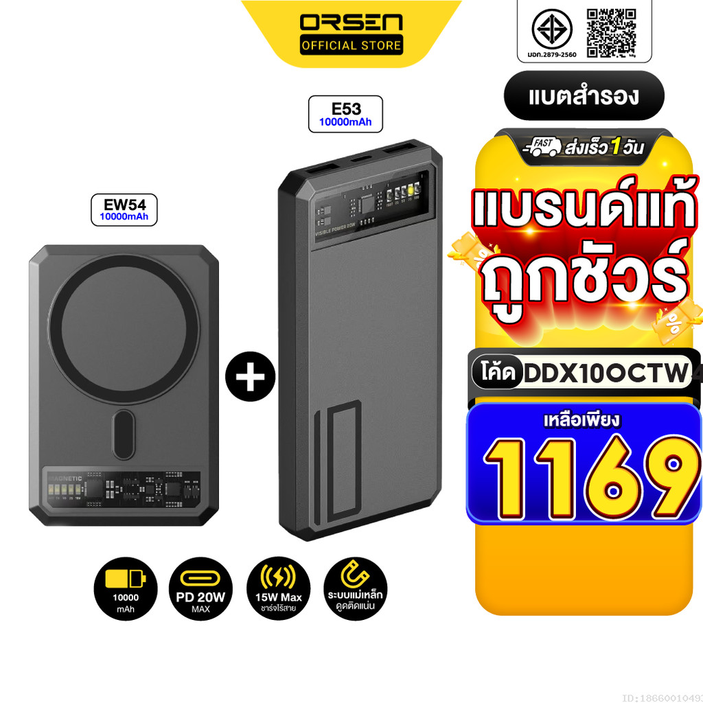 [1169บ.โค้ดคุ้ม] Eloop E53 + EW54 10000mAh PD 20W PowerBank แบตสำรอง Orsen ของแท้ 100% MagCharge พาว