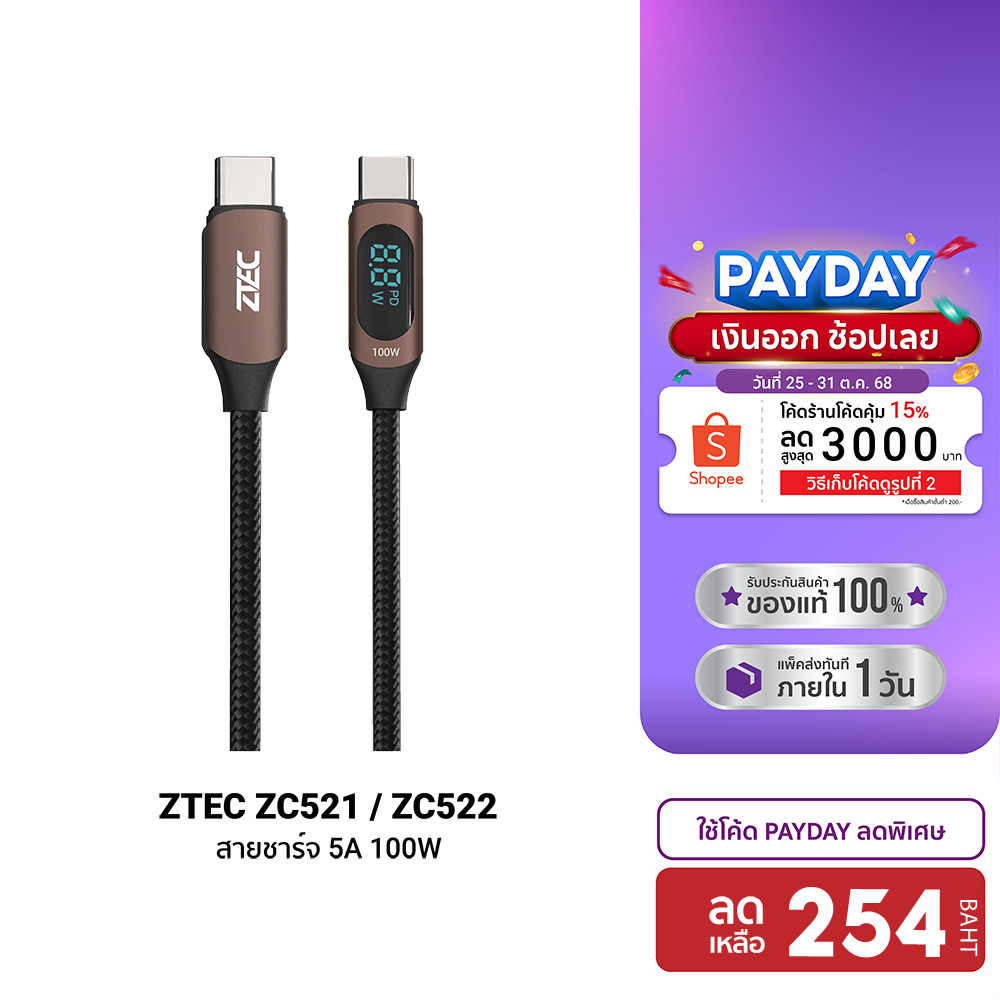 [ลดเหลือ 254] ZTEC ZC521 / ZC522 สายชาร์จ 5A 100W สายวัดกำลังไฟ USB-C to USB-C วัสดุสายถัก -24M