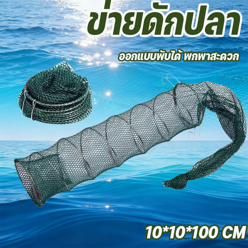 ข่ายดักปลา ดักปลา ที่ดักกุ้ง มองดักปลา พับเก็บได้ ผ้าตาข่ายไนล่อน ทำจากลวดเหล็กที่ทนทาน ใช้เพื่อจับปลา กุ้ง และปลาไหล